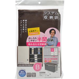 近藤典子コラボ押入システム収納袋 B