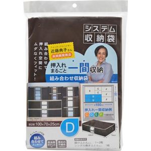 近藤典子コラボ押入システム収納袋 D