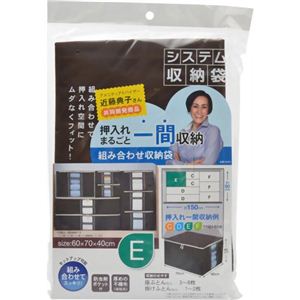 近藤典子コラボ押入システム収納袋 E