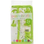 pastelvarie 小物干しハンガー 洗濯ピンチ24コ付 グリーン