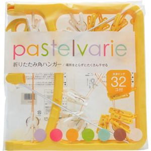 pastelvarie 折りたたみ角ハンガー 洗濯ピンチ32コ付 イエロー