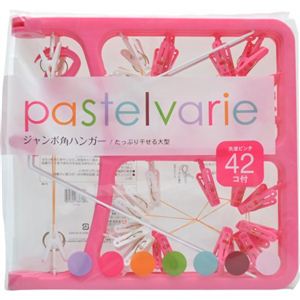 pastelvarie ジャンボ角ハンガー 洗濯ピンチ42コ付 ピンク