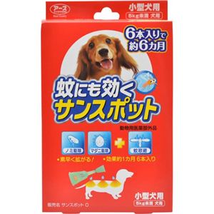 アース 蚊にも効くサンスポット 小型犬用 6本入り