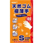 天然ゴム極薄手 Sサイズ ナチュラル 100枚入