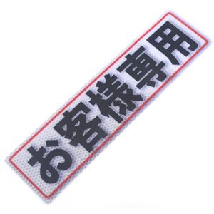 アルミス 反射ステッカー お客様専用 80X300(506)