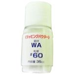 ナニワ ラッピングパウダー WA60