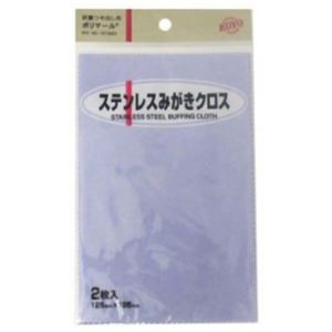 KOYO ポリマール ステンレスみがきクロス 2枚 125X195