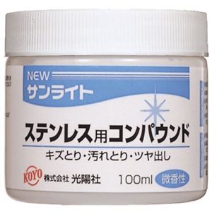 KOYO NEWサンライト ステン用 100ml