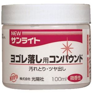 KOYO NEWサンライトヨゴレ落し用 100ml