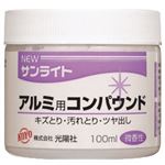 KOYO NEWサンライト アルミ用 100ml