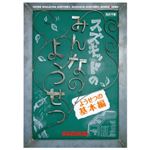 スズキット みんなの溶接(DVD)