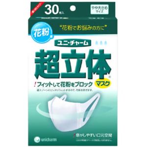 超立体マスク 花粉用 やや大きめ 30枚入