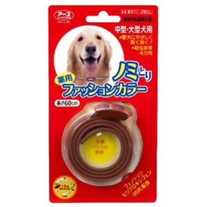 アース 薬用ノミとりファッションカラー 中・大型犬用