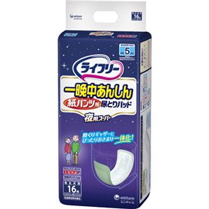 ライフリー 尿とりパッド どんな姿勢でも一晩中安心 パンツタイプ 夜用 5回吸収 16枚入