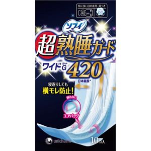 ソフィ 超熟睡ガード ワイドガード 420 10枚入