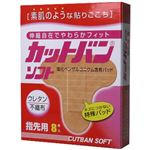 カットバンソフト 指先用8枚