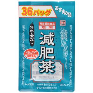 お徳用減肥茶(袋入) 8g×36包