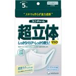 超立体マスク かぜ花粉用 やや大きめ 5枚入