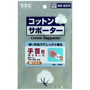 コットンサポーター綿クロス 手首用ラップタイプ