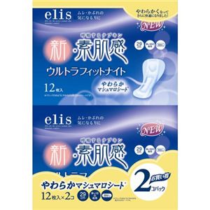 エリス 新・素肌感 ウルトラフィットナイト 多い日の夜用 羽なし 12枚入×2個入