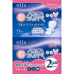 エリス 新・素肌感 ウルトラフィットナイト 多い日の夜用 羽つき 11枚入×2個入