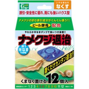 ナメクジ退治 誘う半なまタイプ 12個入