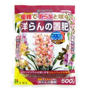 花ごころ 洋らんの置肥 500g