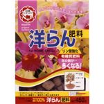 洋らんの肥料 450g