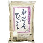 新潟県産ひとめぼれ 5Kg