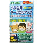 サージカルマスク 小学生用 5枚入