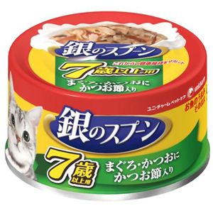 銀のスプーン 缶 7歳以上用 まぐろ・かつおにかつお節入り 80g