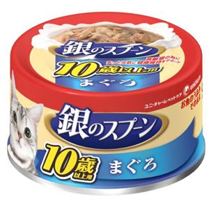 銀のスプーン 缶 10歳以上用 まぐろ 80g