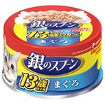 銀のスプーン 缶 13歳以上用 まぐろ 80g