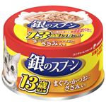 銀のスプーン 缶 13歳以上用 まぐろ・かつおにささみ入り 80g