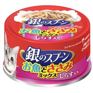 銀のスプーン 缶 お魚とささみミックスしらす入り しらす入り 80g