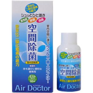 空間除菌 エアドクター ミストタイプ 50ml