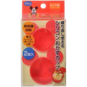 シリコンおかずカップ ミッキーマウス 2個入 SCAP1S
