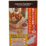 アメリカンドッグメーカー 2個入 ADM1