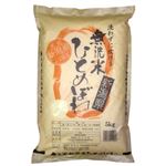 無洗米 新潟産ひとめぼれ 5kg