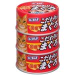 ねこまんま こだわりまぐろ 165g×3P