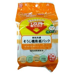 掃除機用紙パック 各社共通 スタンダード 10枚入