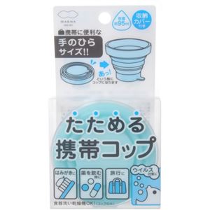 たためる携帯コップ ライトブルー