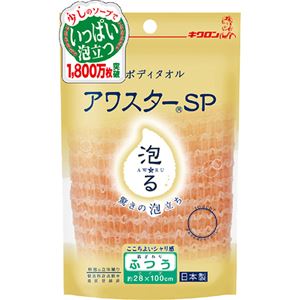 アワスター 泡る ふつう オレンジ