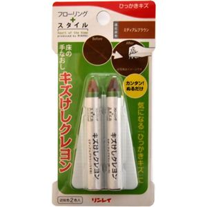 リンレイ キズけしクレヨン ミディアムブラウン 2本