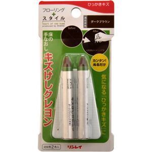 リンレイ キズけしクレヨン ダークブラウン 2本