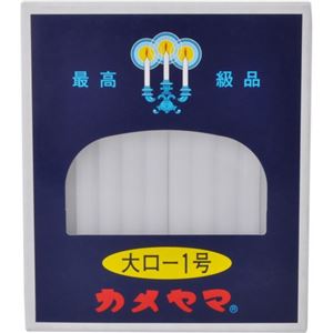 カメヤマローソク 大ロ-1号 60本