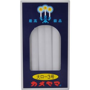 カメヤマローソク 大ロ-3号 20本