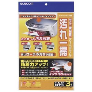 エレコム プリンタクリーニングシート 片面タイプ 3枚入 CK-PRA3