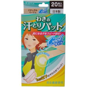 ア・セーヌ わきの汗とりパット ナチュラルベージュ クール20枚入