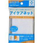アイケアネット ショート 2枚入